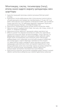 Страница 18