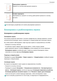 Страница 6