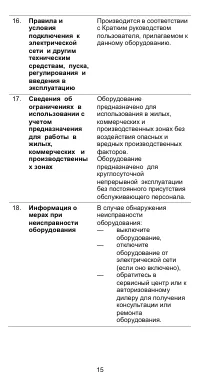 Страница 16