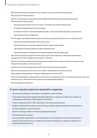 Страница 8