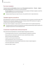 Страница 8
