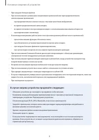Страница 8