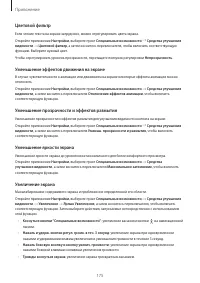 Страница 175