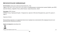 Страница 16