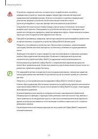 Страница 12
