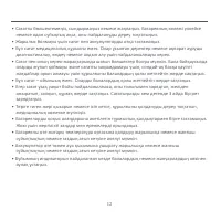 Страница 12