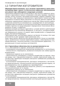 Страница 16