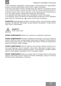 Страница 23