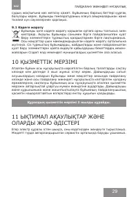 Страница 29