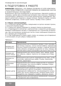Страница 10