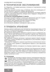 Страница 12