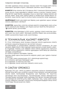 Страница 24