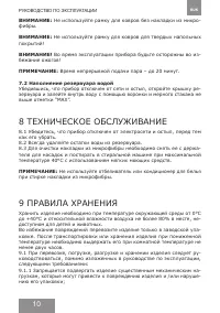 Страница 9