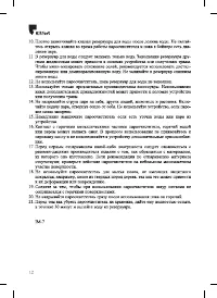 Страница 12