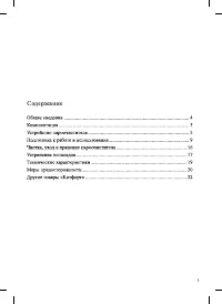Страница 3