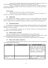 Страница 25
