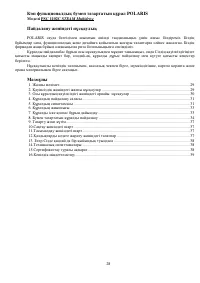 Страница 28