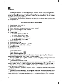 Страница 12