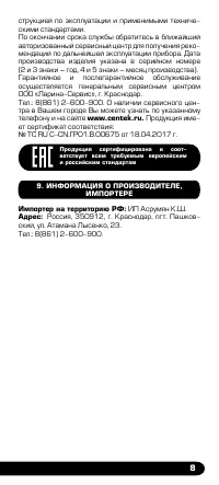 Страница 9