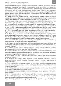 Страница 18