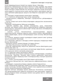 Страница 25