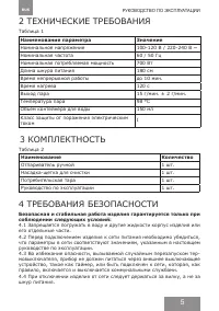 Страница 5