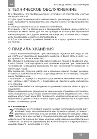 Страница 11