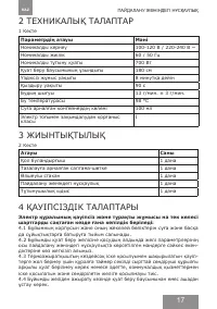 Страница 17
