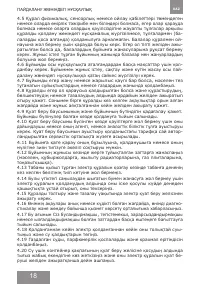 Страница 18