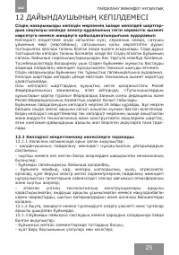 Страница 25