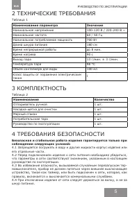 Страница 5