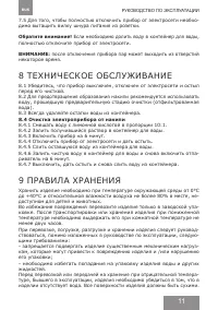 Страница 11