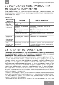 Страница 13