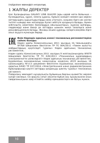 Страница 16