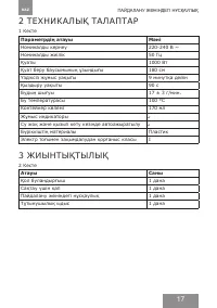 Страница 17