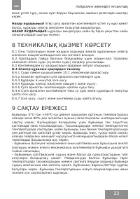Страница 23