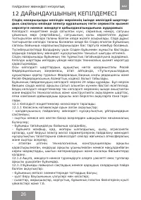 Страница 26