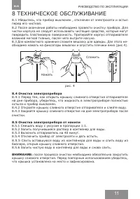 Страница 11