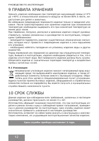Страница 12