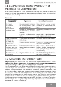 Страница 13