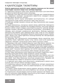 Страница 18
