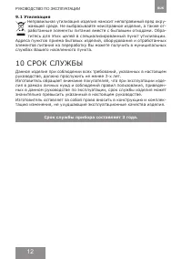 Страница 12
