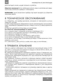 Страница 11