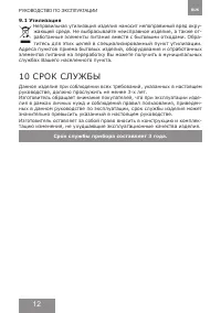 Страница 12