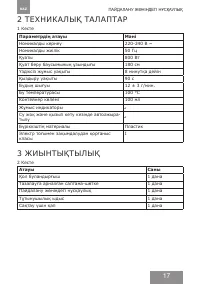 Страница 17
