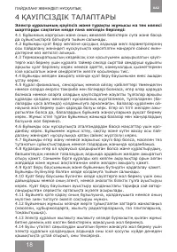 Страница 18