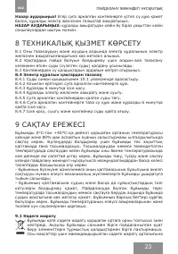 Страница 23
