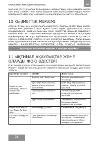 Страница 24