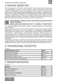 Страница 12