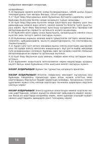 Страница 14